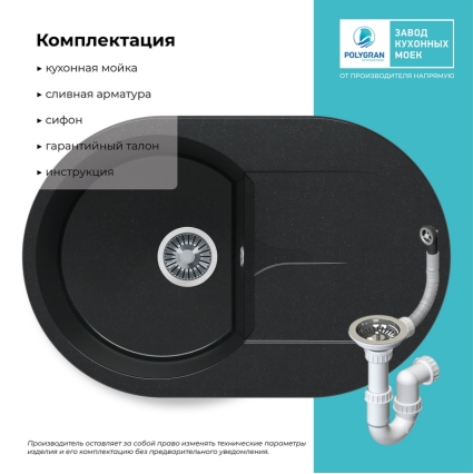 Мойка кухонная POLYGRAN ATOL 760 (космос №316)
